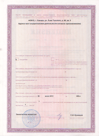 Лицензия, страница 2