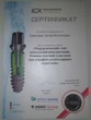 Доп. сертификат №12