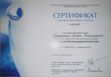 Доп. сертификат №13