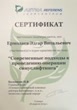 Доп. сертификат №7