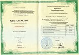 Сертификат №3