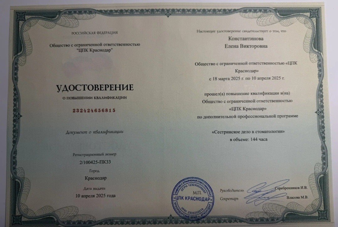 Удостоверение Константиновой Е.В.